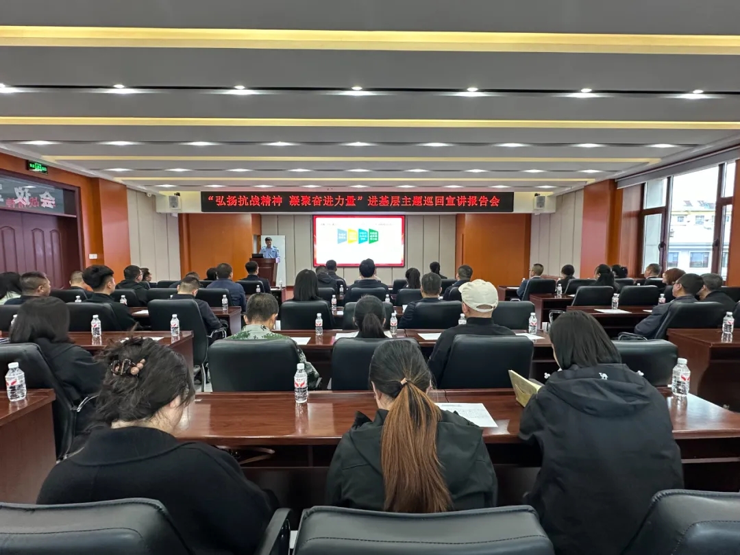 “弘揚抗戰精神 凝聚奮進力量”進基層主題巡回宣講報告會走進豐林縣
